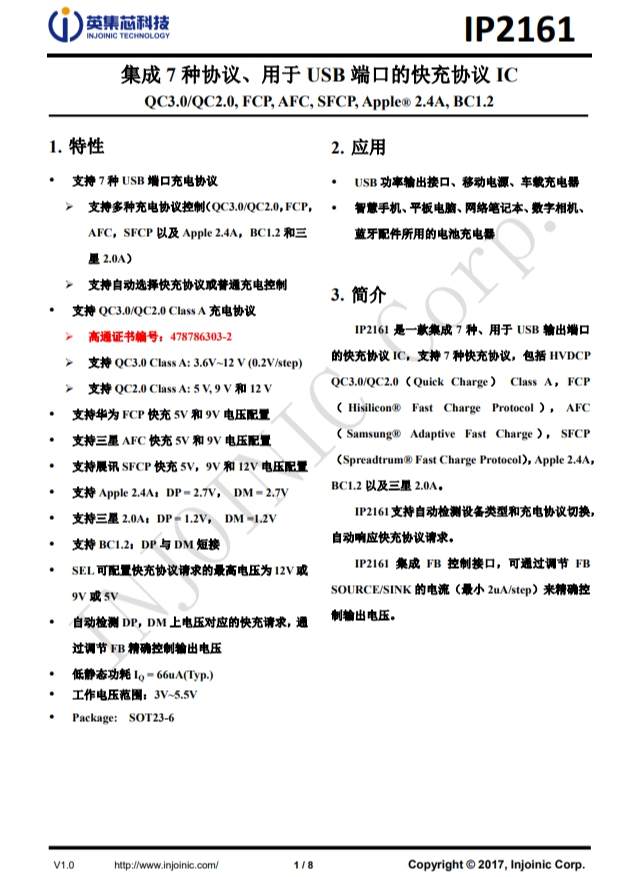 IP2161 集成 7 種協(xié)議、用于 USB 端口的快充協(xié)議 IC